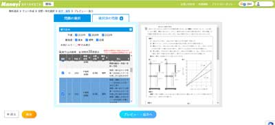 『Web版Manavi高校入試問題工房』