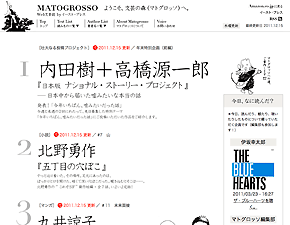 Ｗeb文芸誌『マトグロッソ』