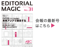 EDITORIAL MAGIC 解放の最新号はこちら