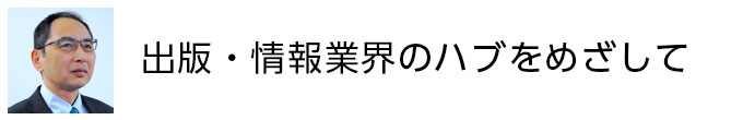 理事長挨拶